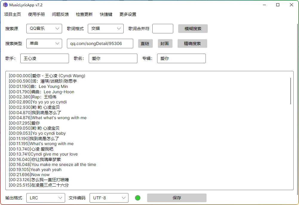 图片[1]-163MusicLyrics v7.2：网易云QQ音乐歌词提取与翻译工具 - 搜源站-搜源站