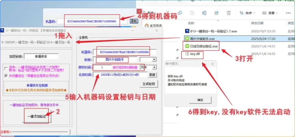 图片[1]-一机一码验证工具 V1.7：应用程序加密 - 搜源站-搜源站