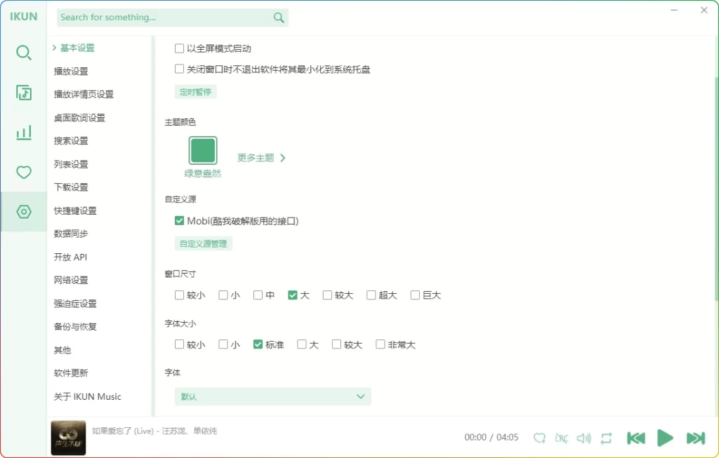 图片[2]-洛雪音乐魔改版V3.2.3｜免费无损音乐下载 - 搜源站-搜源站