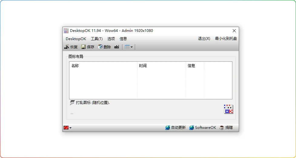 图片[1]-DesktopOK V11.94 便携版：多显示器桌面布局工具 - 搜源站-搜源站
