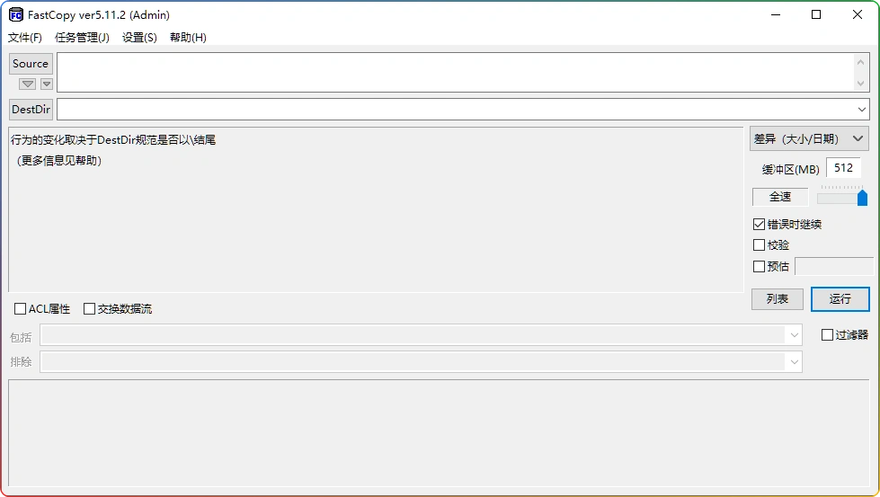 图片[1]-FastCopy v5.11.2绿色版：Windows文件复制工具 - 搜源站-搜源站