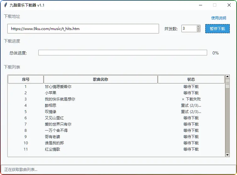 九酷音乐下载器v1.1：无损批量下载工具｜歌单解析 - 优源网-优源网