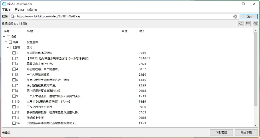 图片[1]-Bili23 Downloader v1.70.1：B站视频下载工具 - 搜源站-搜源站