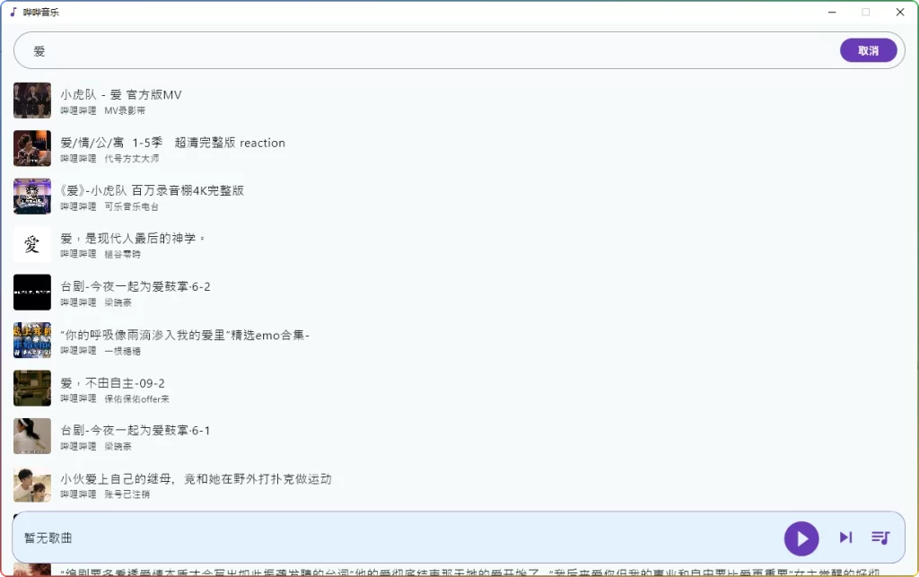 图片[1]-哔哔音乐 v1.4.2：免费音乐APP畅享B站音源 - 搜源站-搜源站
