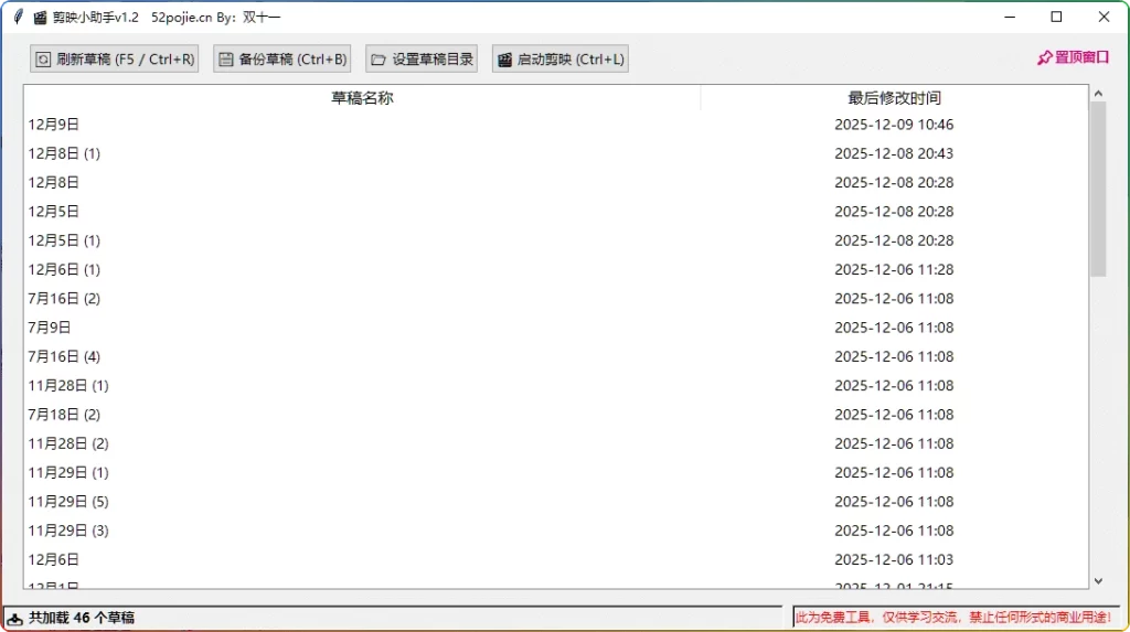 图片[1]-剪映小助手 v1.2：Windows 剪映辅助工具 - 搜源站-搜源站