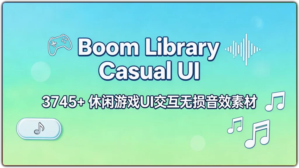 图片[1]-Boom Library Casual UI：3745+休闲游戏UI交互无损音效素材 - 搜源站-搜源站