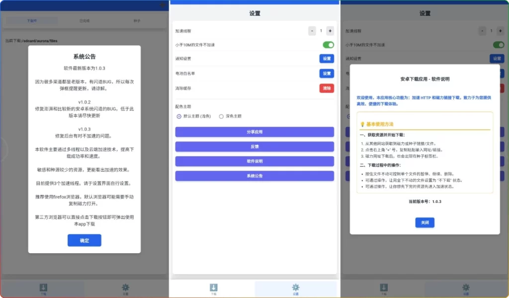 图片[1]-极光下载 v1.0.3安卓版：智能磁力下载工具 - 搜源站-搜源站