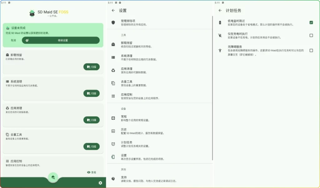 图片[1]-SD Maid SE v1.5.3-beta0：系统清理工具 - 搜源站-搜源站