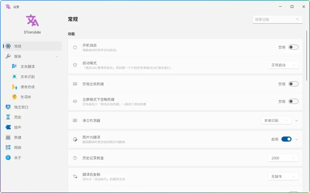 图片[1]-STranslate v2.0.2：免费OCR翻译工具 - 搜源站-搜源站