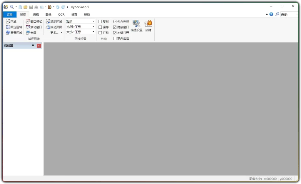 图片[1]-HyperSnap v9.8.1：全能屏幕截图与图像编辑工具 - 搜源站-搜源站