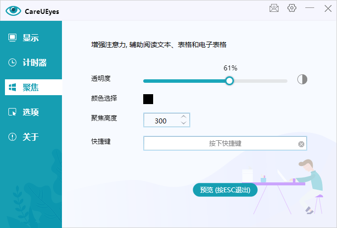 图片[2]-CareUEyes v2.5.1.0：电脑护眼色温调节工具 - 搜源站-搜源站
