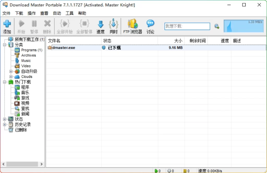 图片[1]-Download Master v7.3.1.1745便携版：多线程下载工具 - 搜源站-搜源站
