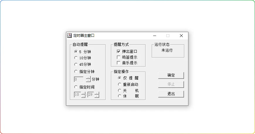 图片[1]-定时器绿色版：小巧高效的电脑定时工具软件 - 搜源站-搜源站