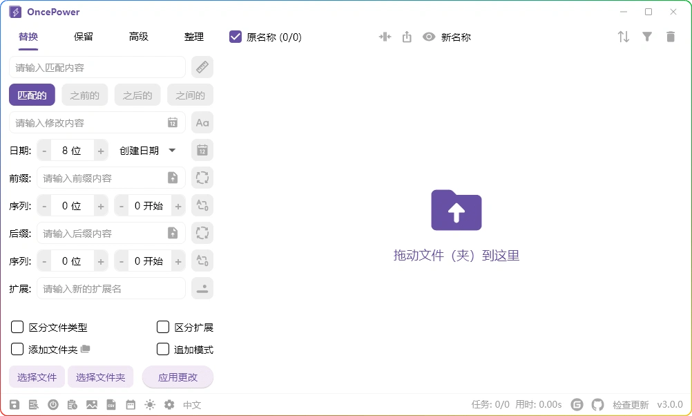 图片[1]-OncePower v3.0.0：Windows 文件批量重命名工具 - 搜源站-搜源站