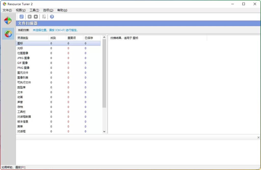 图片[1]-Resource Tuner v2.30绿色版：Windows 资源编辑工具 - 搜源站-搜源站
