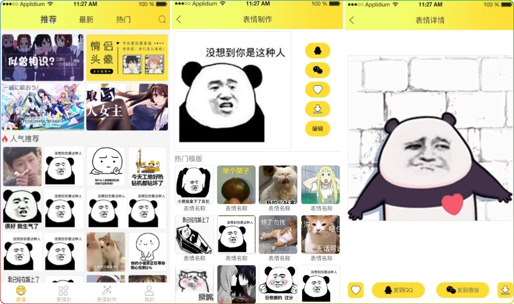 图片[1]-表情包大全App v2.2.4：海量斗图工具安卓版 - 搜源站-搜源站