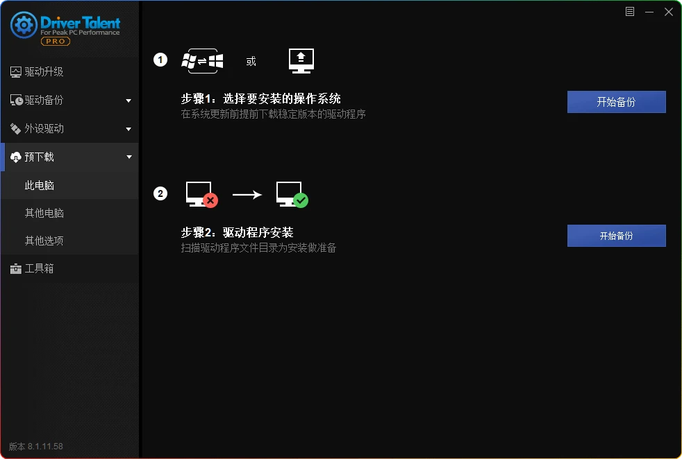 图片[1]-Driver Talent v10.1.33.88海外绿色版：驱动管理工具 - 搜源站-搜源站