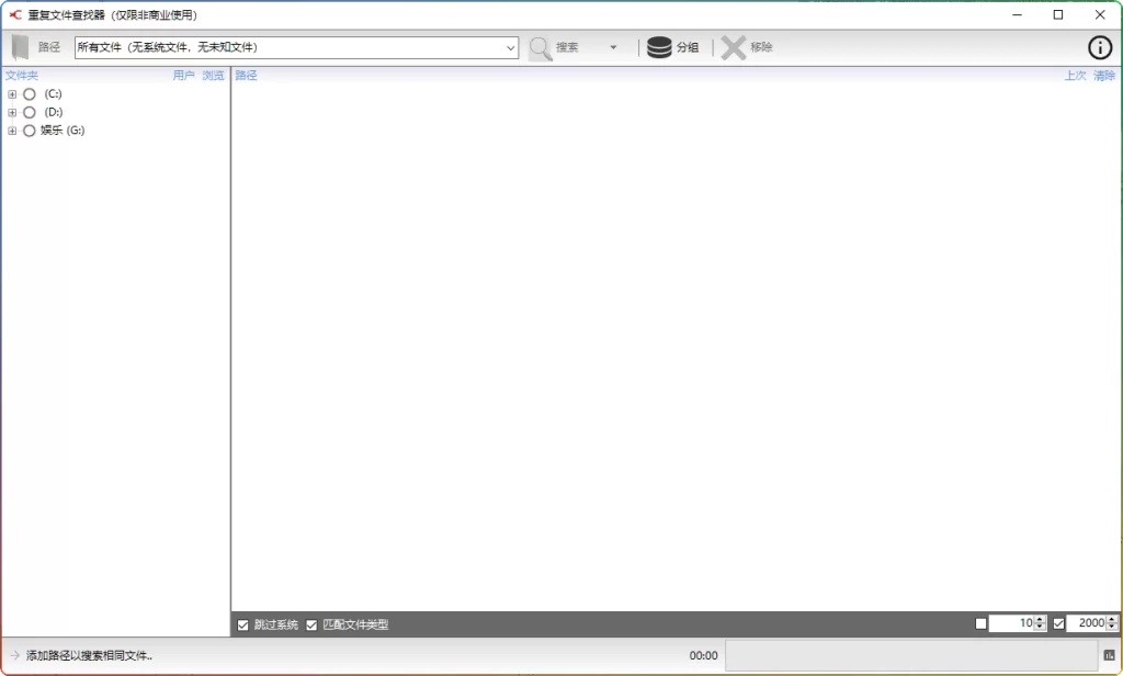 图片[1]-Exact Duplicate Finder 0.9.8 汉化版：重复文件清理工具 - 搜源站-搜源站