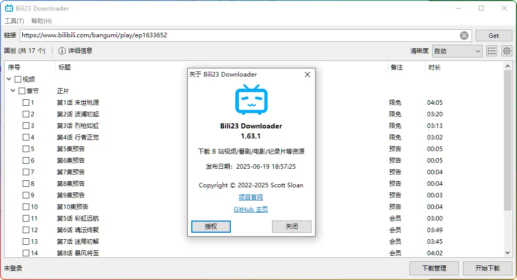 图片[1]-Bili23-Downloader v1.63.1｜B站8K视频下载支持杜比视界 - 搜源站-搜源站