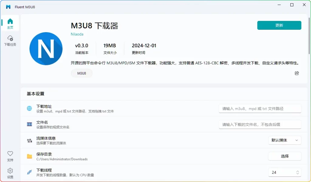 图片[1]-Fluent-M3U8下载器V0.11.0：跨平台流媒体高速下载 - 搜源站-搜源站