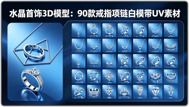 水晶首饰3D模型:90款戒指项链白模带UV素材 - 搜源站-搜源站