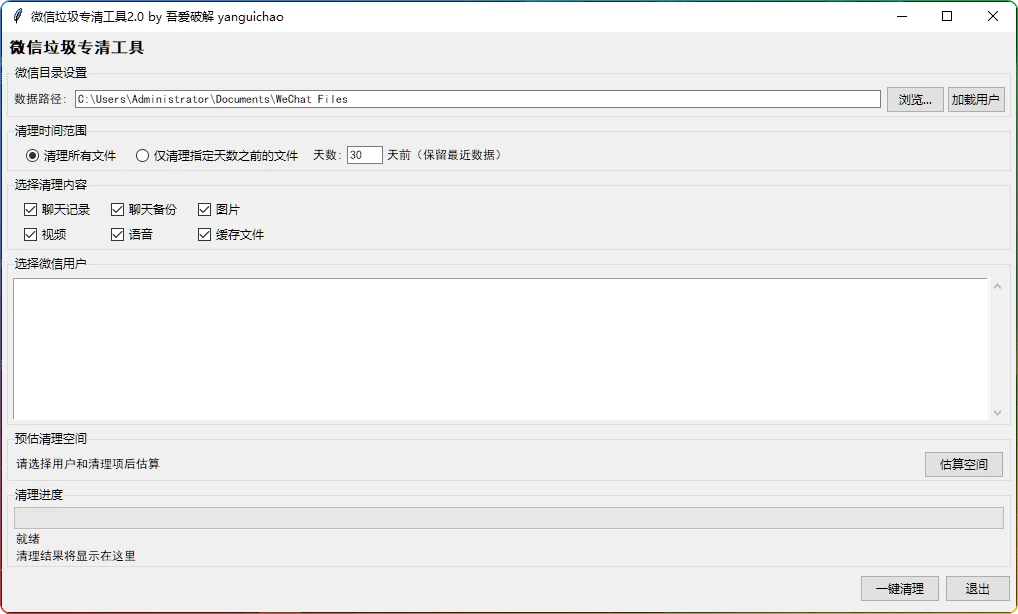 微信垃圾清理 2.0-搜源站