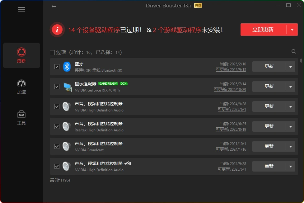 图片[1]-IObit Driver Booster Pro v13.1.0.171：驱动更新与系统优化工具 - 搜源站-搜源站