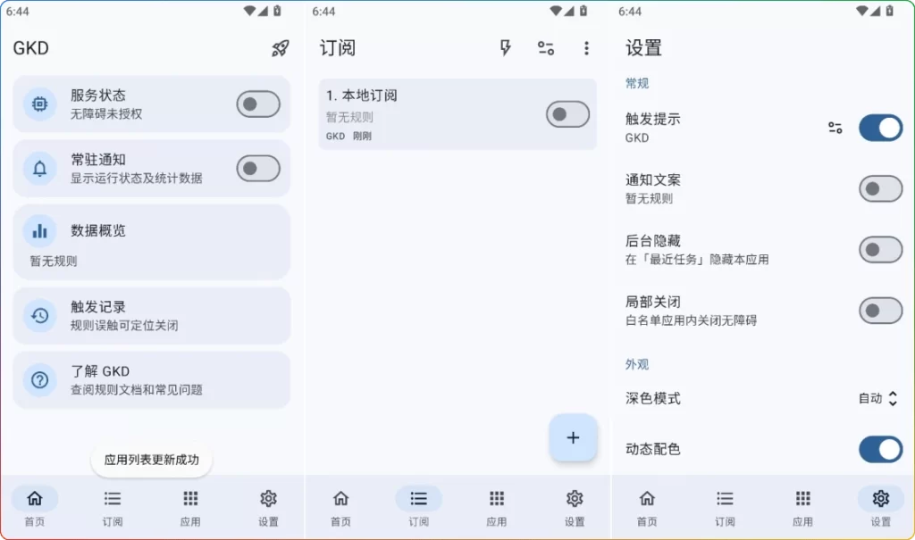 图片[1]-GKD V1.11.6 免费版：安卓自动跳广告工具 - 搜源站-搜源站