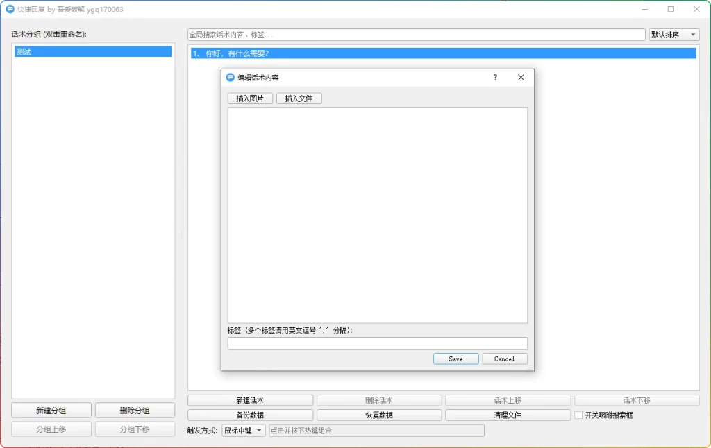 图片[2]-客服快捷回复软件 v5.0：客服高效沟通神器 - 搜源站-搜源站