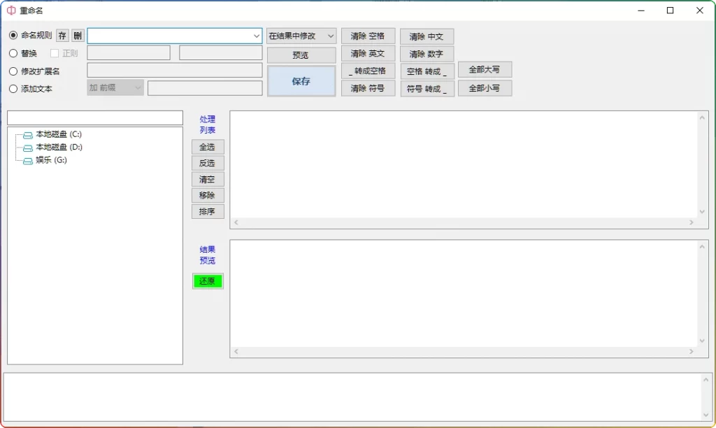 图片[1]-Renamer v1.1：高效批量重命名工具 - 搜源站-搜源站