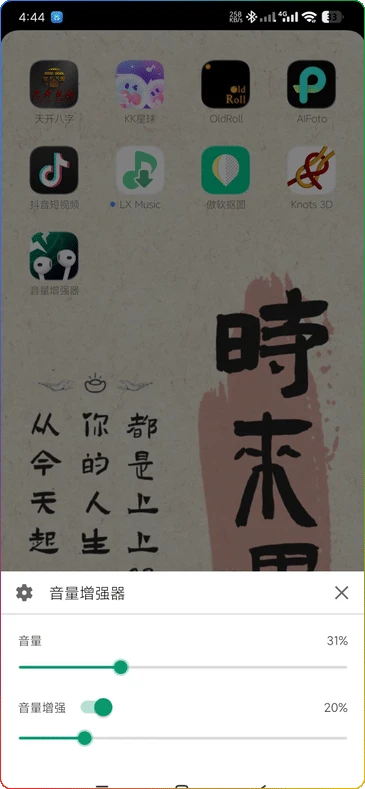 图片[1]-音量增强器 v1.0.9：安卓手机音量提升工具 - 搜源站-搜源站