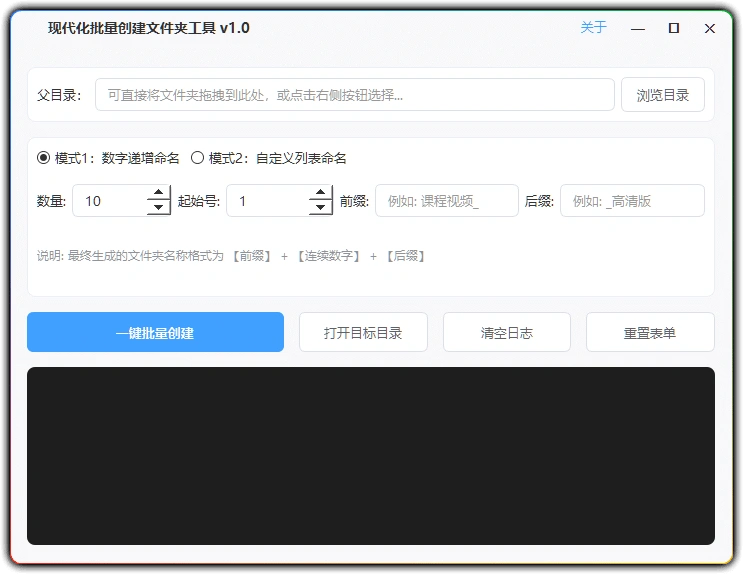 图片[1]-批量创建文件夹工具 v1.0：一键批量建文件夹神器 - 搜源站-搜源站