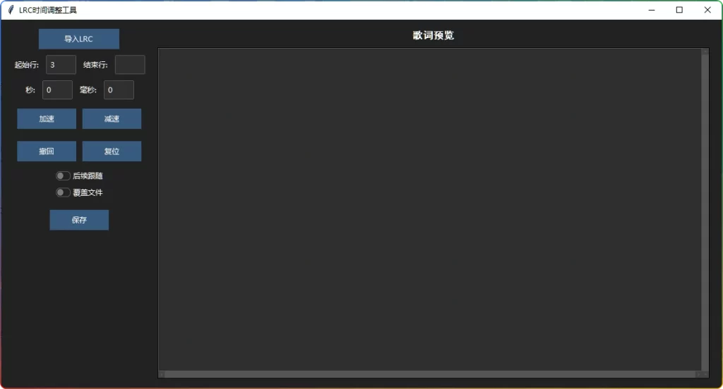 图片[1]-LRC 歌词时间调整工具：精准校准歌词同步 - 搜源站-搜源站