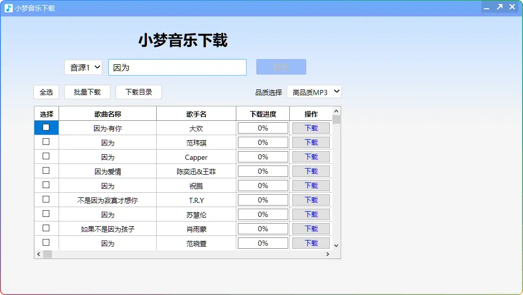 梦音乐下载器v1.0.0.1：多平台无损音源获取 - 优源网-优源网