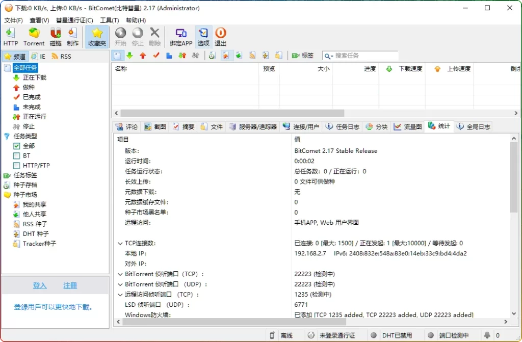 图片[1]-比特彗星BitComet 2.17.9.28：专业BT下载工具 - 搜源站-搜源站