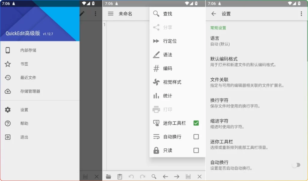 图片[1]-QuickEdit v1.12.7 高级版：安卓文本代码编辑器 - 搜源站-搜源站