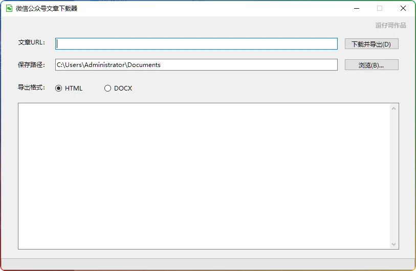 图片[1]-微信公众号文章免费下载工具V1.0.3.8：保存HTML/DOC格式 - 搜源站-搜源站