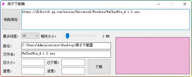 图片[1]-燕子下载器：多线程下载与可视化进度工具 - 搜源站-搜源站