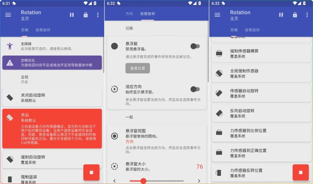 图片[1]-Rotation Pro v29.2.1 高级版：安卓强制转屏器 - 搜源站-搜源站