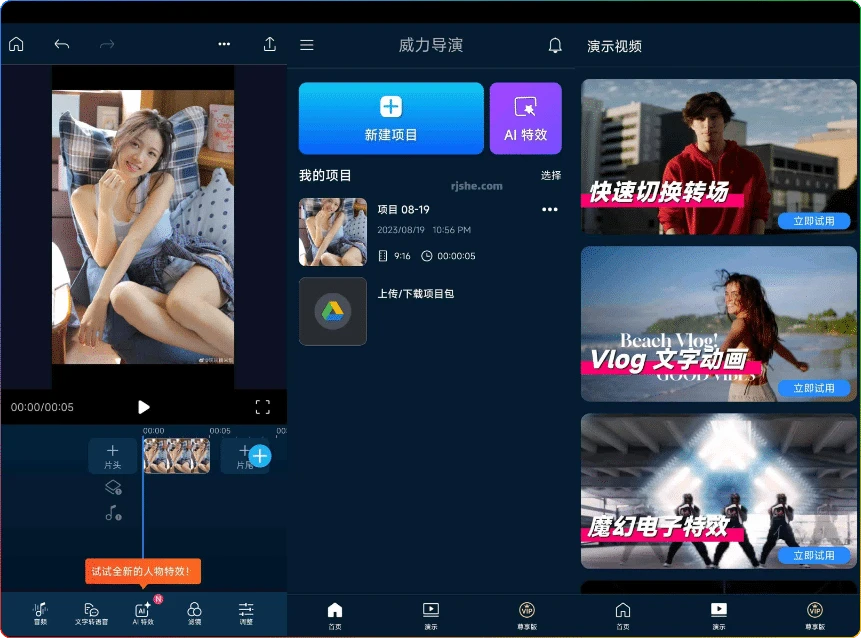 图片[1]-威力导演PowerDirector v15.8.0：专业安卓视频编辑软件 - 搜源站-搜源站