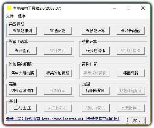 图片[1]-老董结构工具箱 v1.0.0：土木结构计算必备工具 - 搜源站-搜源站