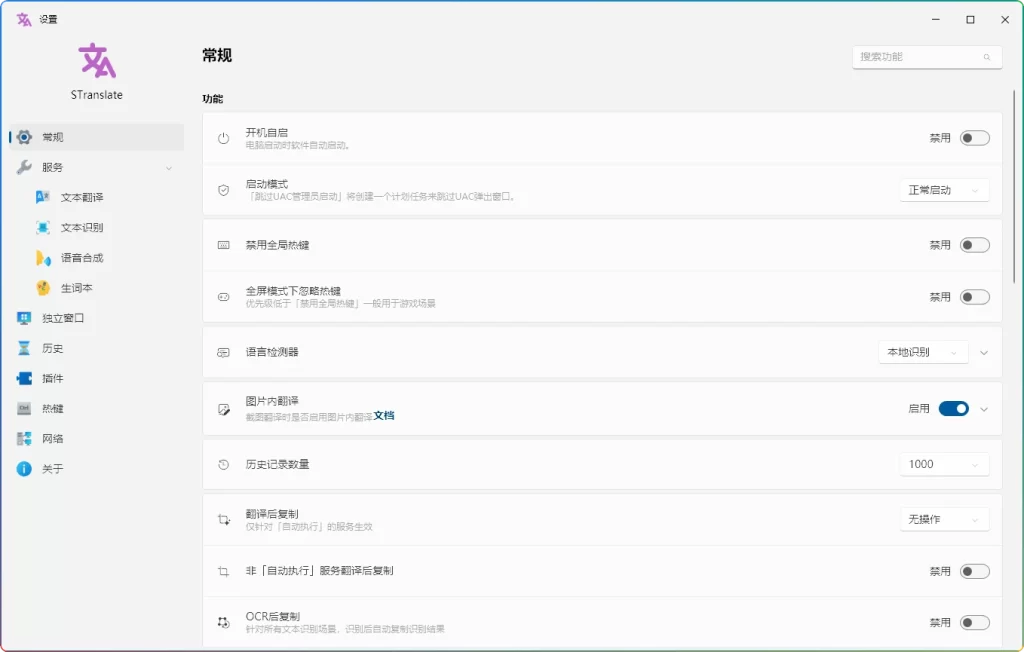 图片[1]-STranslate v2.0.3 绿色版：免费OCR翻译工具 - 搜源站-搜源站