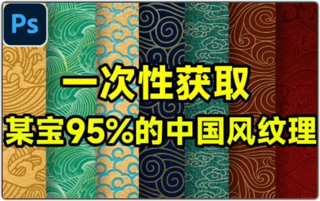 图片[2]-中国风纹理素材大合集：6GB五大分类多格式设计资源 - 搜源站-搜源站