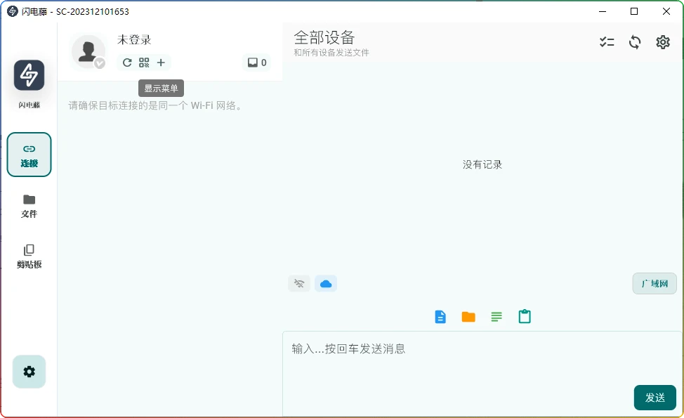 图片[1]-LightningVine v3.1.7闪电藤：跨平台文件传输工具 - 搜源站-搜源站