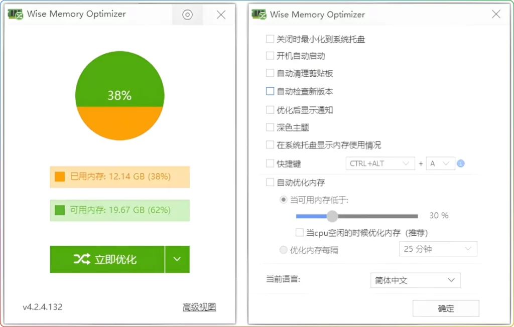 图片[1]-Wise Memory Optimizer v4.2.4.132：内存清理工具 - 搜源站-搜源站