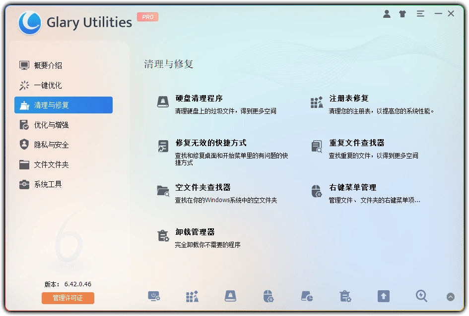 图片[1]-Glary Utilities v6.42.0: 电脑系统优化绿色专业版 - 搜源站-搜源站