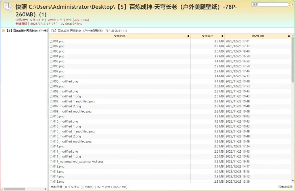 图片[2]-Snap2HTML v2.52 汉化版：Windows 文件夹快照工具 - 搜源站-搜源站