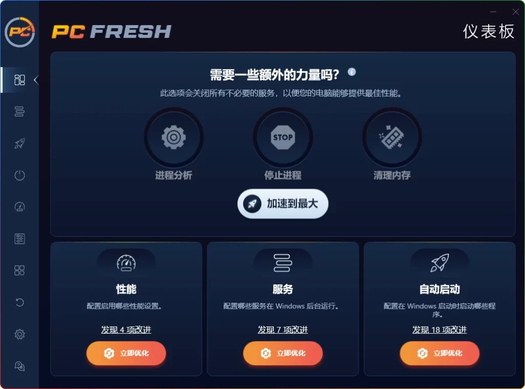 图片[1]-Abelssoft PC Fresh V12.02.67071便携版：系统优化与加速工具 - 搜源站-搜源站