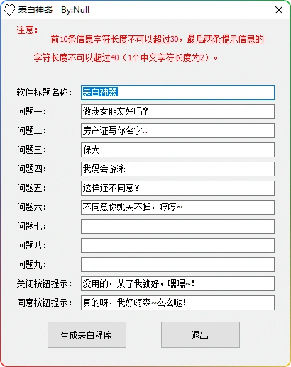 图片[1]-Windows 表白程序生成工具：v1.0 版 - 搜源站-搜源站