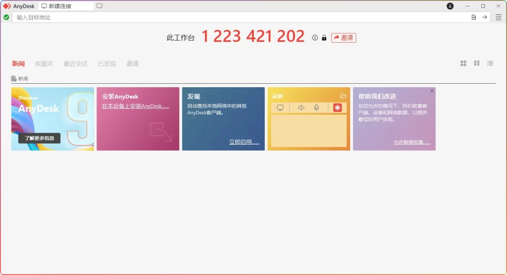 图片[1]-AnyDesk v9.6.3.0便携版：高速远程桌面控制软件​ - 搜源站-搜源站